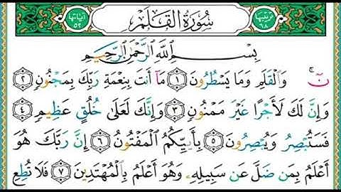 واجب جديد #جزء_تبارك #سورة_القلم الآيات ١-٤