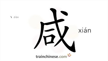 How to write 咸 (xián) – salty – stroke order, radical, examples and spoken audio