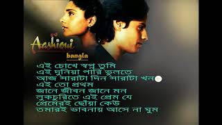 ashiqui1990(bangla version) all songs