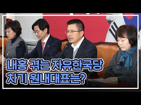 [허리케인] &amp;#39;나경원 임기 종료&amp;#39; 차기 원내대표는? | 최일구의 허리케인 라디오