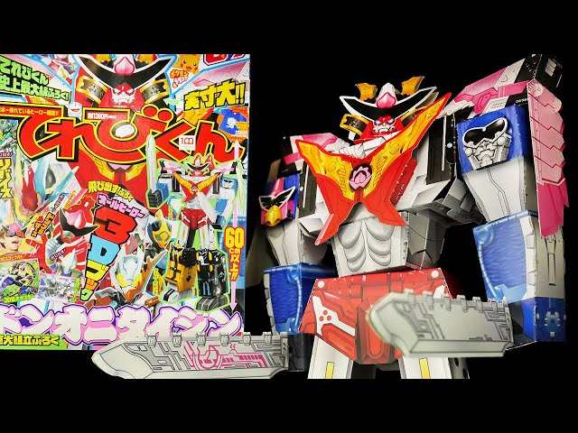 超巨大ふろく！」暴太郎戦隊ドンブラザーズ【ドンオニタイジン