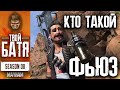 Кто такой Фьюз? Новая легенда в Apex Legends. Сюжет.