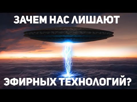 Зачем нас лишают эфирных технологий?