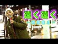 【Full Cover】雨の中誰もが足を止めた!槇原敬之『遠く遠く』