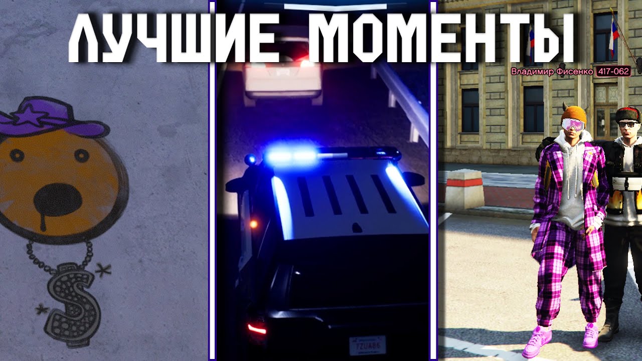 ЛУЧШИЕ МОМЕНТЫ | (RMRP, POLICE SIMULATOR, CS2) - YouTube