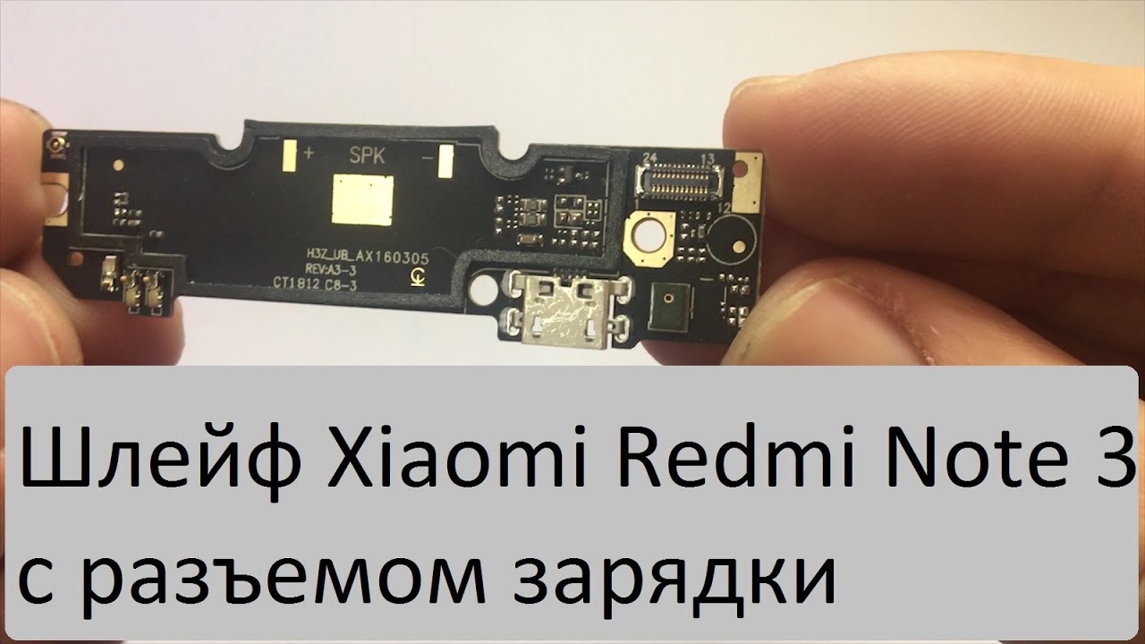 Redmi Note 3 Pro Разъем Зарядки