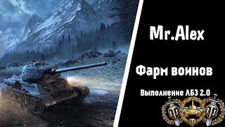 Фарм воинов l Хочу танк Chimera l ЛБЗ 2.0 l World of Tanks