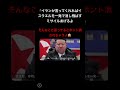 金正恩の強気な発言が話題#shorts