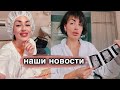 НОВОСТИ