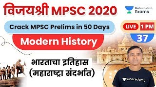 विजयश्री MPSC 2020 | Modern History by Ganesh Sir | भारताचा इतिहास