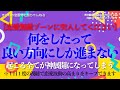 【再生後に激変】あなたのすること全てが恋愛成就へと繋がっていきます。／All your actions have a positive effect on the success of love.