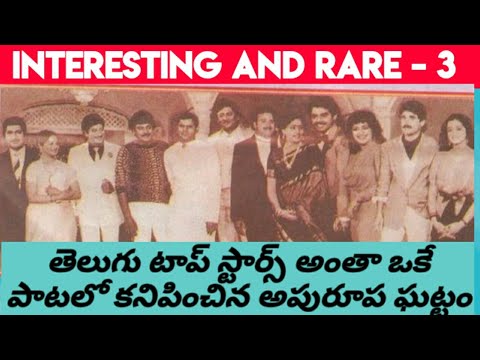All Telugu Star Heroes In a Song || Trimurthulu movie Song || Skydream  Cinema || - YouTube
