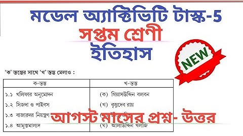 Class 7 History (Itihas) Model Activity Task-5 ।। August 2021 Model Task All Answers 🔥