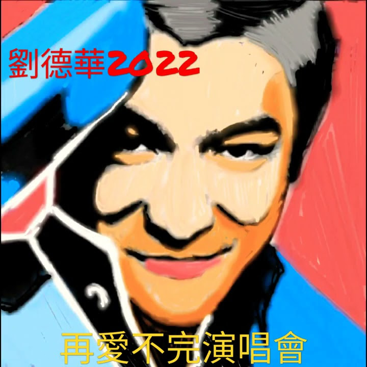 #Andy Lau in #concert2022 #劉德華  #2022 #演唱會