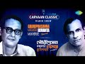 Carvaan classic radio show hemanta  gauriprasanna special  ei path jodi  aaj dujanar  ei meghla