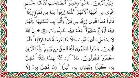 سورة البقرة برواية إسحاق عن خلف ـ الشيخ مفتاح السلطني