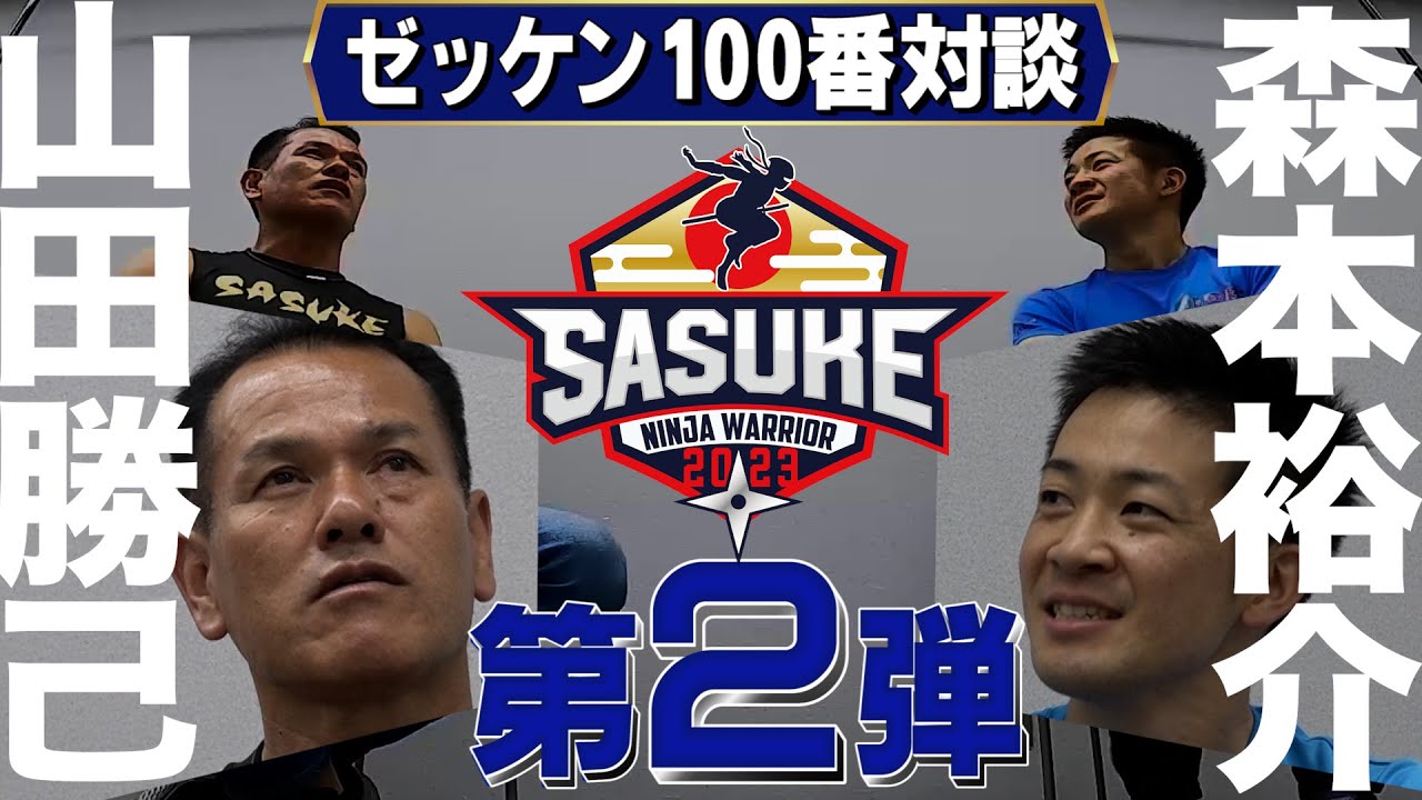 ゼッケン100番対談】第2弾 山田勝己×森本裕介山田が思い描く「黒虎の
