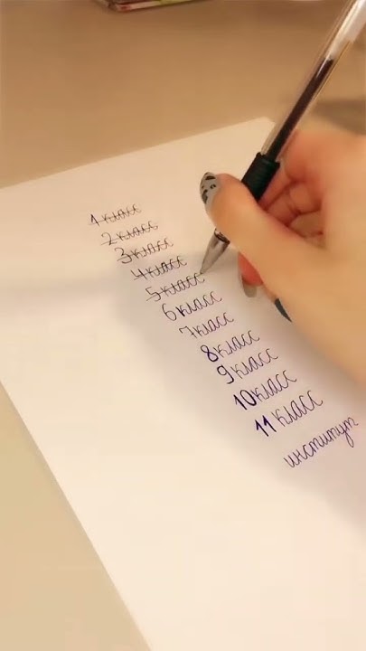 ДО КАКОГО КЛАССА БУДЕТЕ УЧИТЬСЯ? Я до 11) #школа #8класс - YouTube