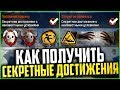 Как получить ВСЕ НОВЫЕ СЕКРЕТНЫЕ ДОСТИЖЕНИЯ В WARFACE, Достижения с неизвестными условиями варфейс