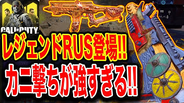 ＜CODモバイル＞レジェンドSMG「RUS-79U」が登場！！これは熱い、いや激アツすぎる！！＜CODMOBILE＞#239