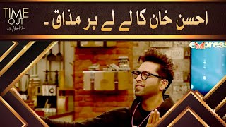 Ahsan Khan&#39;s Joke on Lay Lay to Fahad Mustafa - Time Out with Ahsan Khan | Express TV