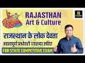     rajasthan art  culture  rajasthan state level exams  by ankit sir