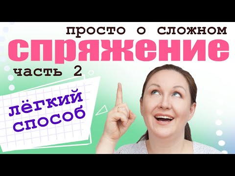 Как правильно определить спряжение глаголов? Как пишутся окончания глаголов?