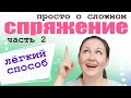 Как правильно определить спряжение глаголов? Как пишутся окончания глаголов?