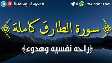 عبد الباري الثبيتي سورة الطارق كاملة abdul bari al thubaiti Surah al tariq