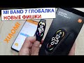 🔥 Функции MI Band 7 - ГЛОБАЛКА | | Новые фишки XIAOMI Ми Бэнд 7