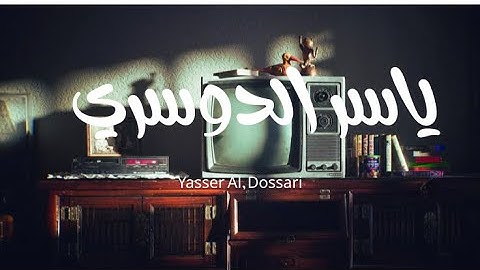 خشوع لا يوصف | سورة لقمان بصوت ياسر الدوسري