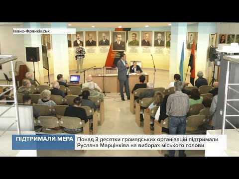 Канал 402: Понад 3 десятки громадських організацій підтримали Руслана Марцінківа на виборах міського голови Канал 402: Понад 3 десятки громадських організацій підтримали Руслана Марцінківа на виборах міського голови