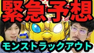 モンスト まだの人に見てほしい モンストラックアウトを緊急予想 なうしろ Youtube モンスト まだの人に見てほしい モンストラックアウトを緊急予想 なうしろ Youtube