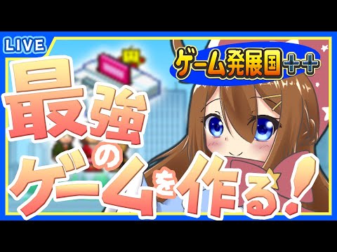 【 ゲーム発展国++ 】ついに自社ハードの開発に挑戦するかも！！【 星上ゆえちー /  #VTuber 】