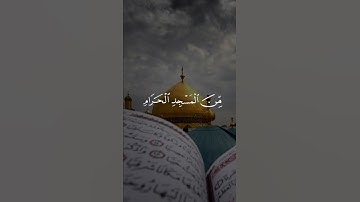 سبحان الذي اسرى بعبده ليلا من المسجد الحرام الى المسجد الاقصى|القارئ ماهر المعيقلي