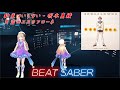 BeatSaber[約束はいらない/坂本真綾 - 天空のエスカフローネ(Expert+)FC]