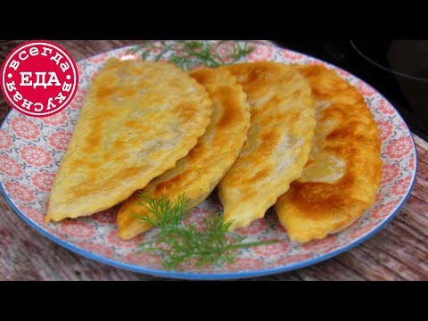 Видео рецепт Чебуреки сырные