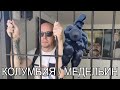 Колумбия. Медельин. Странный замок. Музей Эскобара. Площадь Ботеро. Медельинское метро