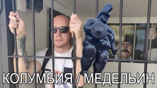 Колумбия. Медельин. Странный замок. Музей Эскобара. Площадь Ботеро. Медельинское метро