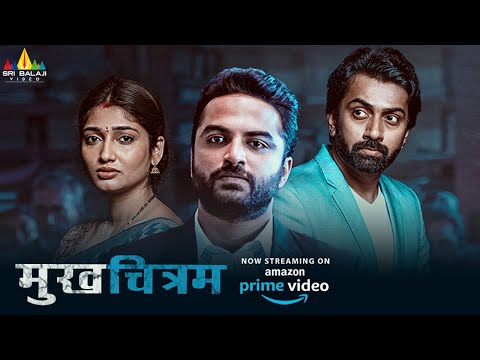 Mukhachitram Hindi Full Movie Now Streaming on Amazon Prime Video | Vishwak Sen | Sri Balaji Video