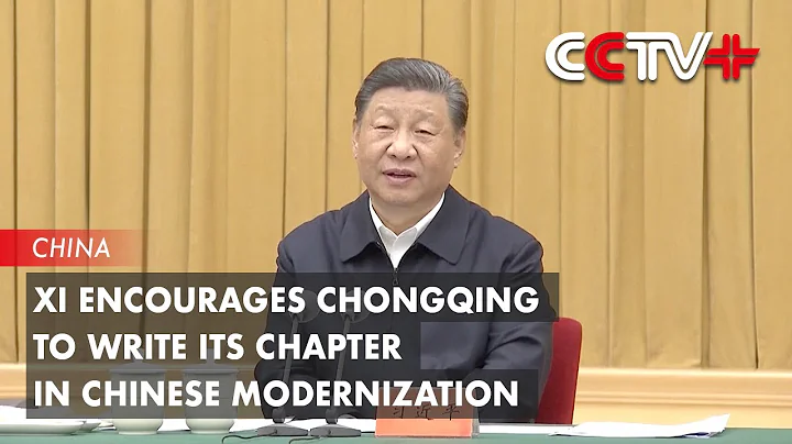 Xi Encourages Chongqing to Write Its Chapter in Chinese Modernization - DayDayNews