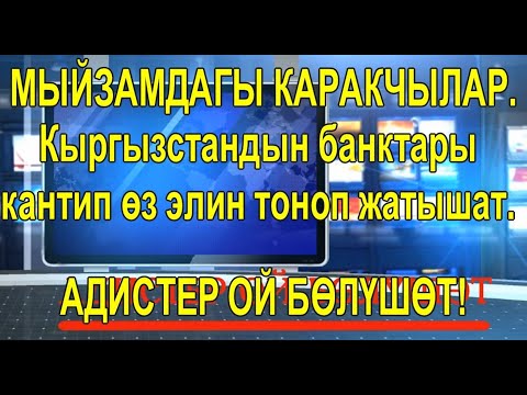 Video: Насыя жана насыя картасы боюнча сунуш менен банктан келген чалуулардан кантип арылууга болот