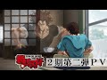 アニメ『範馬刃牙』2期PV第二弾　野人戦争編決着～地上最強の親子喧嘩編