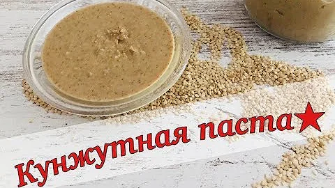 ТАХИНИ ( ТХИНИ,ТХИНА ) / Рецепт кунжутной пасты