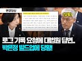 로그 기록 요청에 대법원 답변이? 박은정 빌드업에 당황! #법제사법위원회