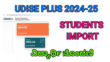 UDISE PLUS 2024-24 NEW STUDENTS ENTRY | STUDENTS IMPORT MODULE @learneasilyhub
