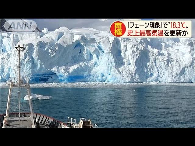 氷山も溶け 南極で18 3 史上最高気温を更新か 02 08 Youtube 氷山も溶け 南極で18 3 史上最高気温を更新か 02 08 Youtube