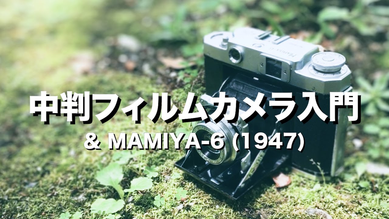 Mamiya 23 中判　フィルムカメラ 6×7 90mm f3.5 Mamiya 23 中判 フィルムカメラ 6×7 90mm f3.5 整備品 マミヤ Mamiya