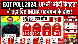 Exit Poll 2024 : Uttar Pradesh में 'Modi फैक्टर' का दिखा जबरदस्त असर! | Lok Sabha Election News