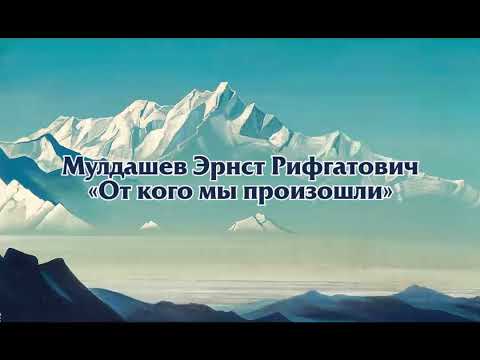 Эрнст мулдашев аудиокниги